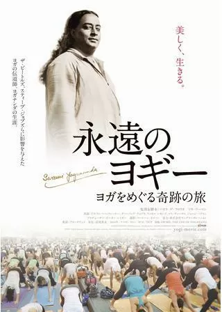 永遠のヨギー ヨガをめぐる奇跡の旅／覚醒: ヨガナンダの生涯のポスター