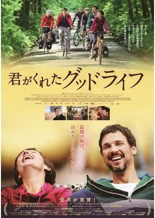 君がくれたグッドライフのポスター