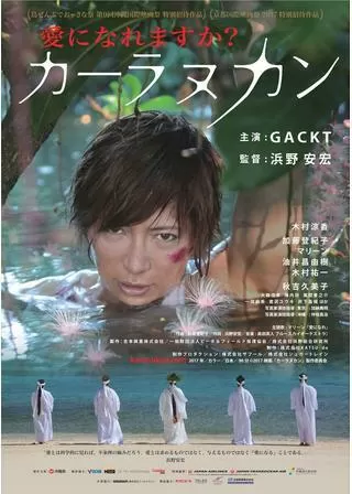 カーラヌカンのポスター