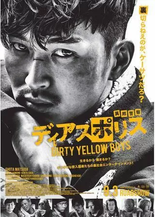 ディアスポリス DIRTY YELLOW BOYSのポスター