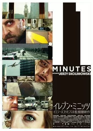 イレブン・ミニッツのポスター