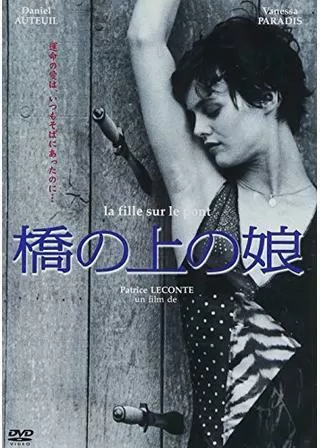 橋の上の娘のポスター