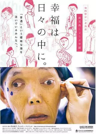 幸福は日々の中に。のポスター