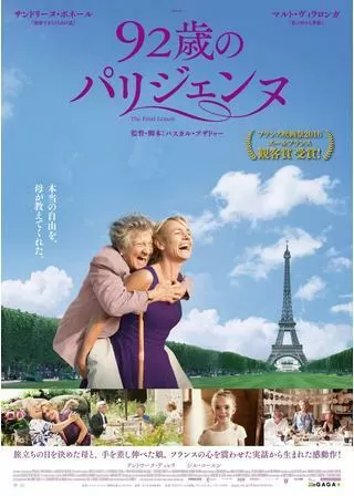 92歳のパリジェンヌのポスター