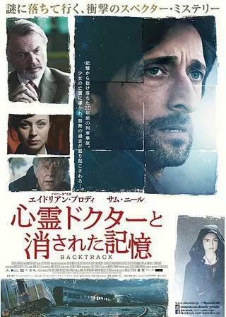 心霊ドクターと消された記憶のポスター