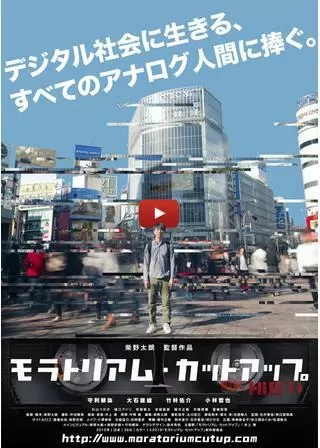 モラトリアム・カットアップのポスター