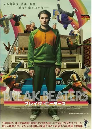 ブレイク・ビーターズのポスター