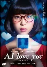 A.I. love youのポスター