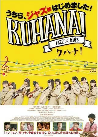 クハナ！のポスター