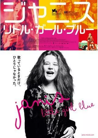 ジャニス リトル・ガール・ブルーのポスター