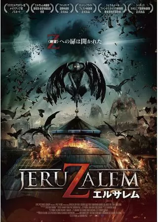 エルサレムのポスター
