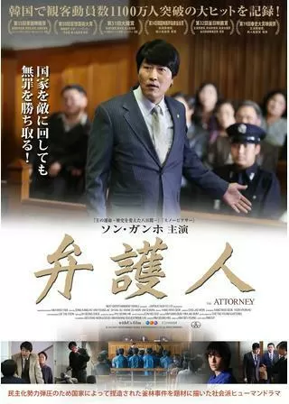 弁護人のポスター