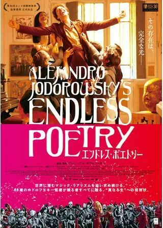 エンドレス・ポエトリーのポスター
