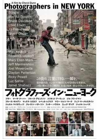 フォトグラファーズ・イン・ニューヨークのポスター
