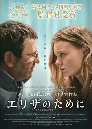 エリザのためにのポスター