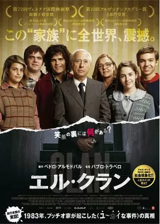 エル・クランのポスター