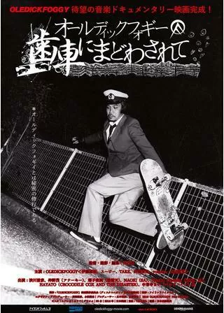 オールディックフォギー 歯車にまどわされてのポスター