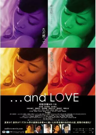 ...and LOVEのポスター