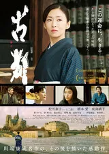古都のポスター