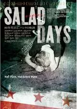 サラダデイズ SALAD DAYSのポスター