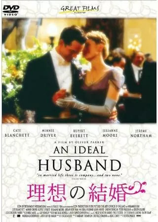 理想の結婚のポスター