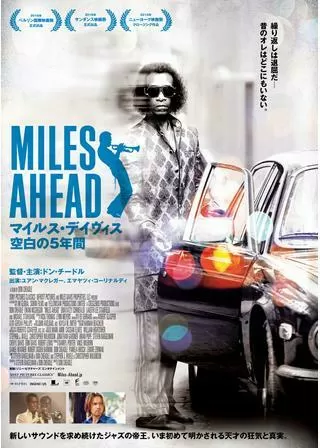 MILES AHEAD マイルス・デイヴィス 空白の5年間のポスター