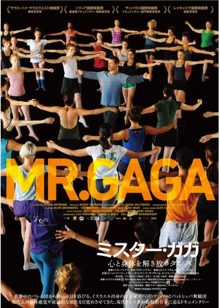 ミスター・ガガ 心と身体を解き放つダンスのポスター