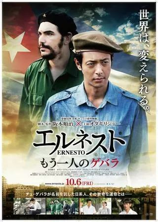 エルネストのポスター