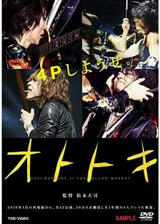 オトトキのポスター