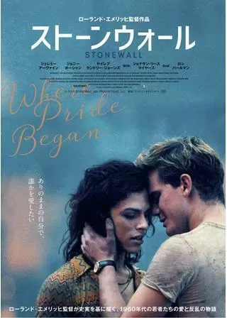 ストーンウォールのポスター