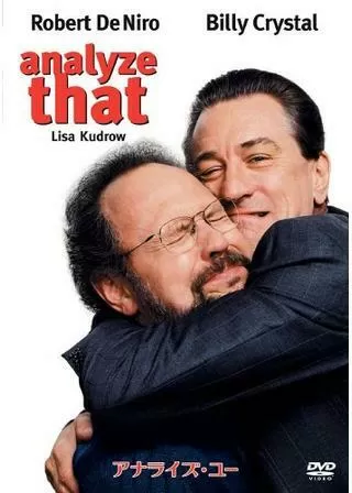 アナライズ・ユーのポスター