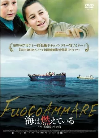 海は燃えている イタリア最南端の小さな島のポスター