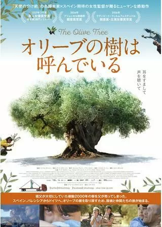 オリーブの樹は呼んでいるのポスター
