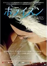 ホライズンのポスター