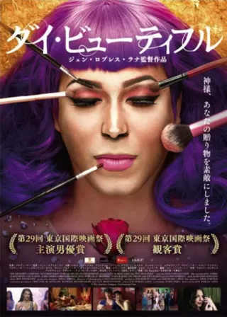 ダイ・ビューティフルのポスター