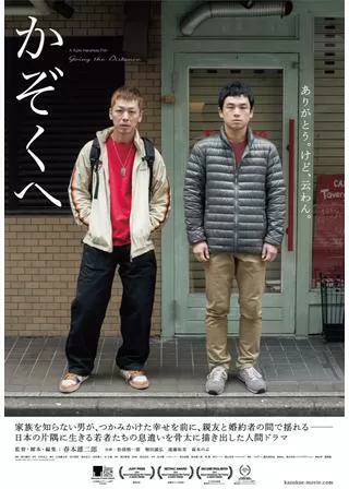 かぞくへのポスター