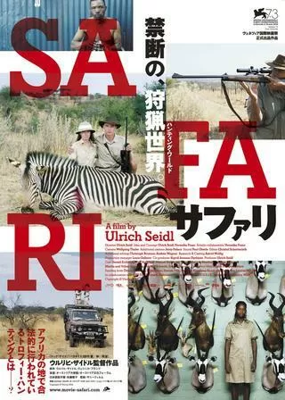 サファリのポスター