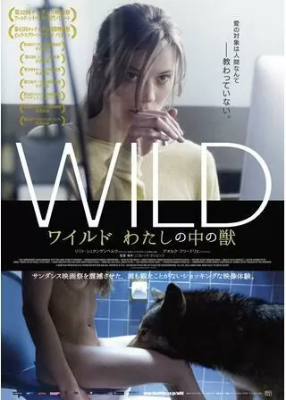 ワイルド わたしの中の獣のポスター
