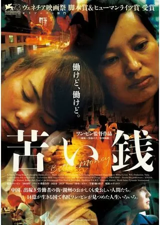 苦い銭のポスター