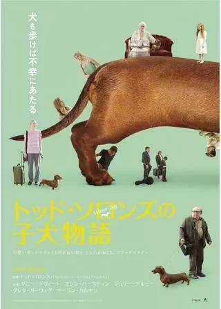トッド・ソロンズの子犬物語のポスター