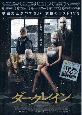 ダークレインのポスター