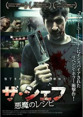 ザ・シェフ 悪魔のレシピのポスター