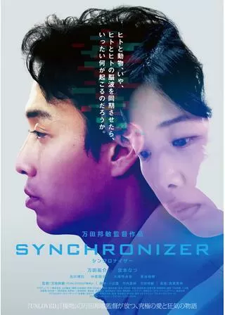 SYNCHRONIZERのポスター