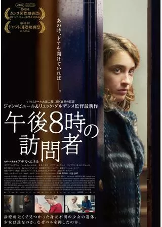 午後8時の訪問者のポスター