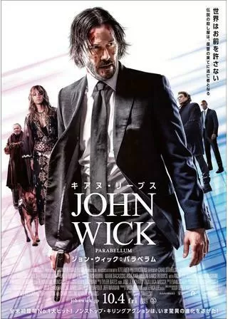 ジョン・ウィック:パラベラムのポスター