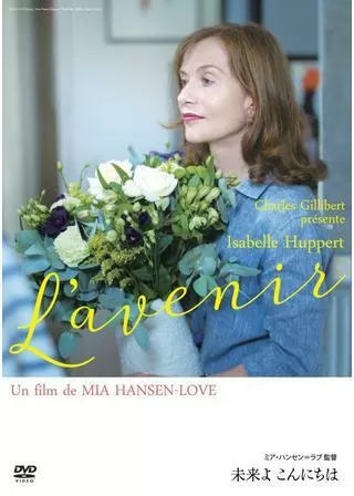 未来よ こんにちはのポスター