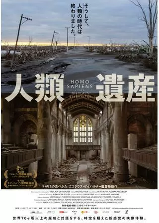 人類遺産のポスター