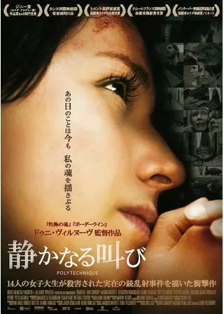 静かなる叫びのポスター