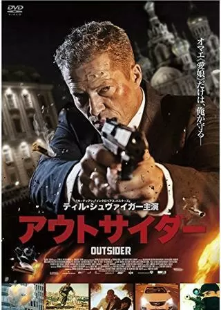 アウトサイダーのポスター