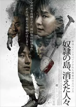 奴隷の島、消えた人々のポスター